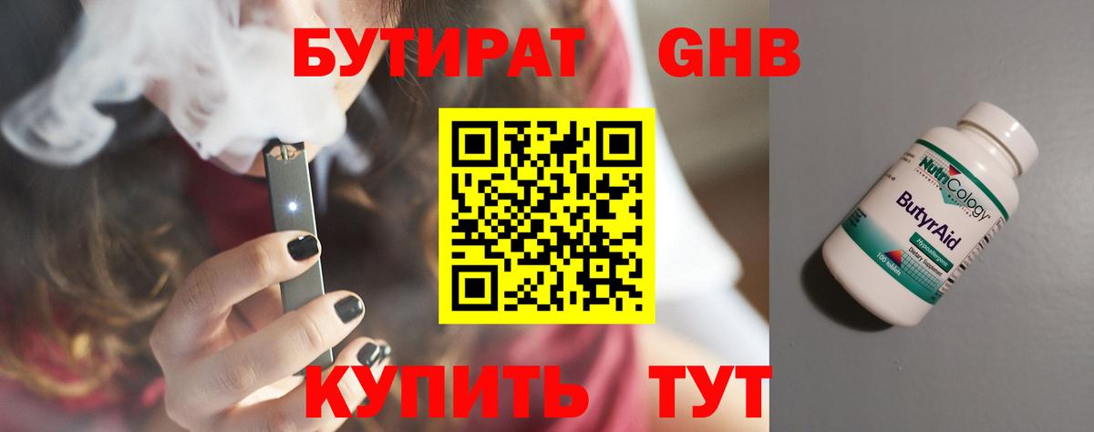 БУТИРАТ BDO 33% Кунгур
