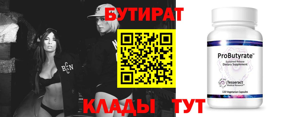 Кунгур  БУТИРАТ GHB  Вход с VPN 