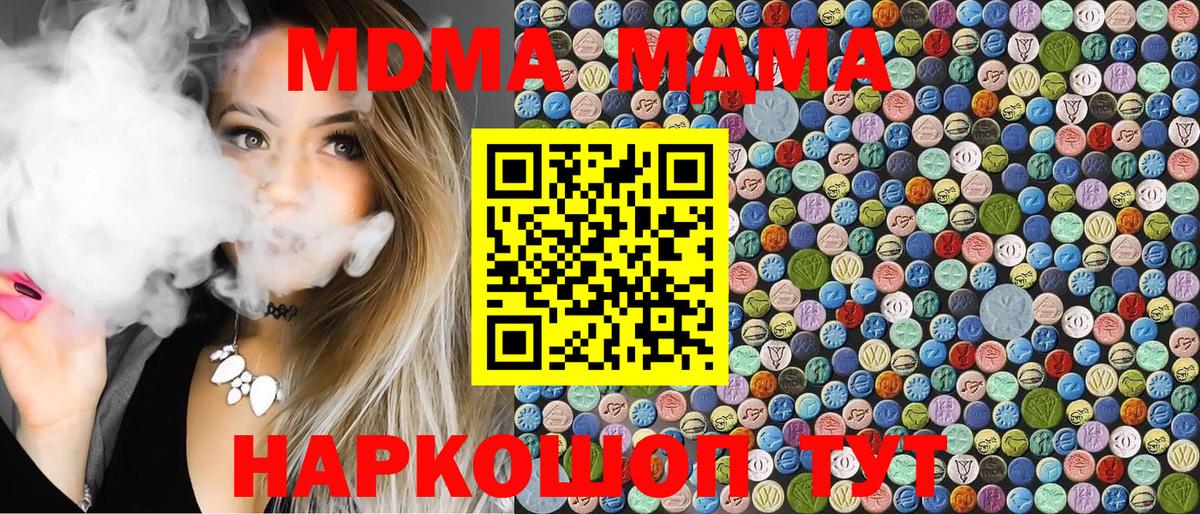 Кунгур  МДМА  Вход с VPN  МДМА кристаллы  МДМА crystal 