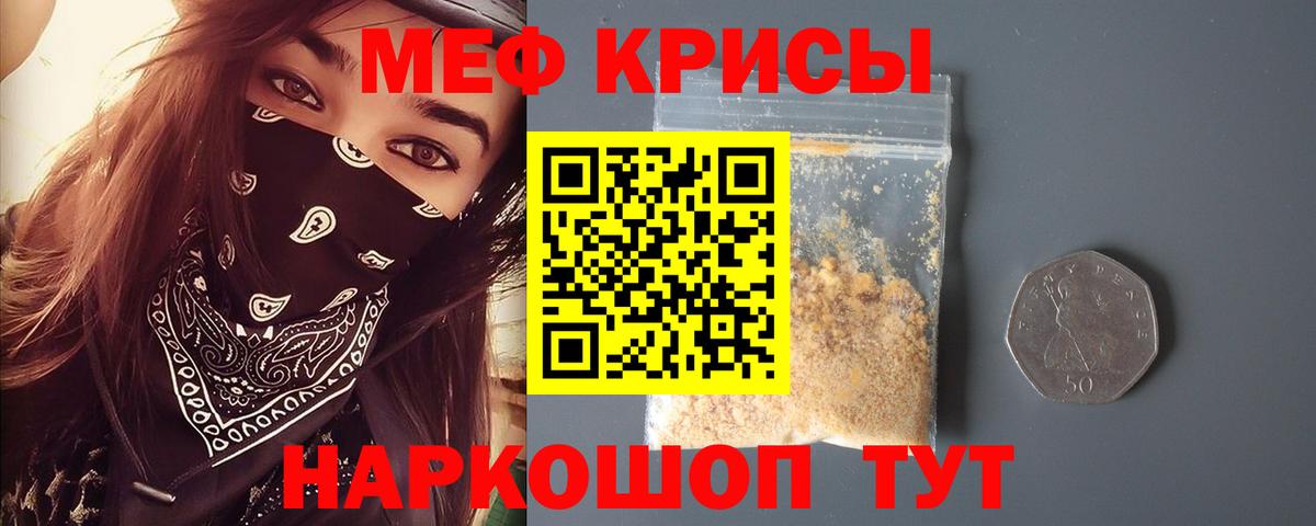Меф мяу мяу Кунгур