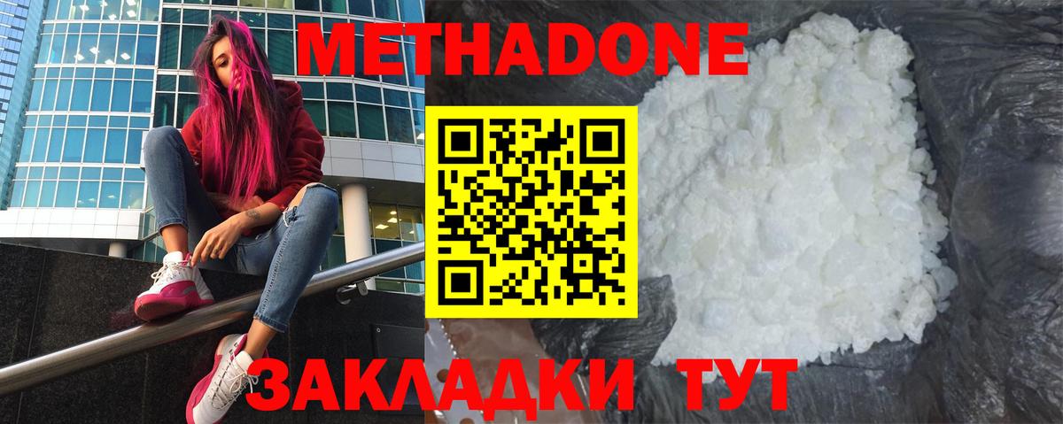 Кунгур  Метадон VHQ  Вход с VPN 